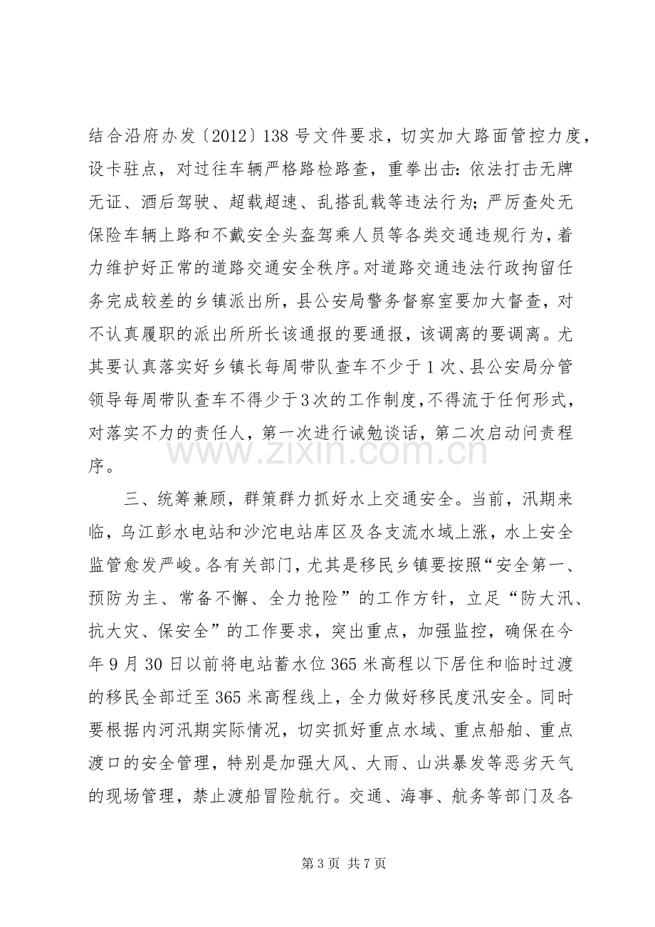 常务副县长在全县安全生产工作会议上的讲话.docx_第3页