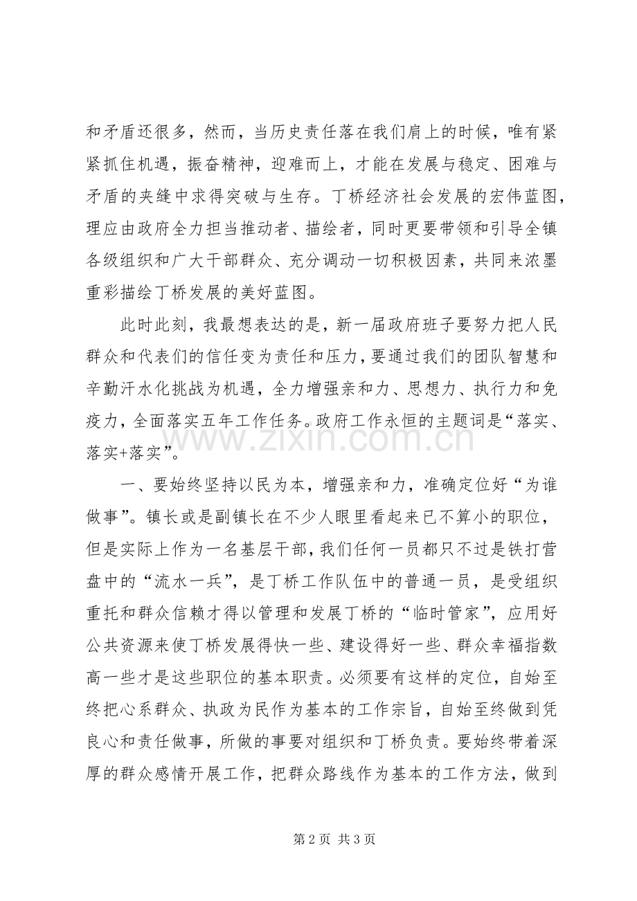 镇长后当选表态发言.docx_第2页