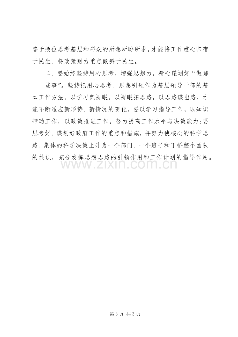 镇长后当选表态发言.docx_第3页