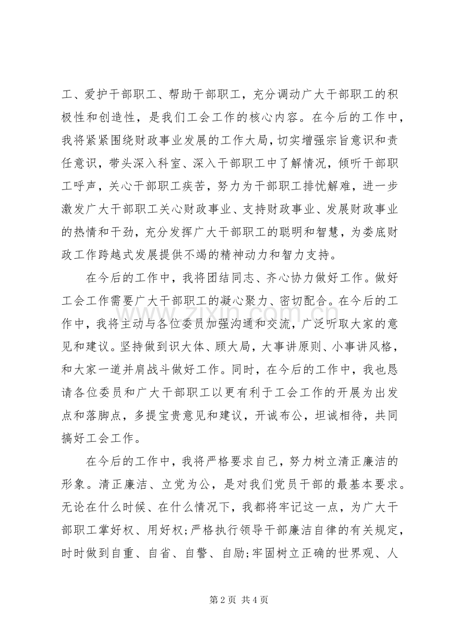 工会表态发言稿.docx_第2页