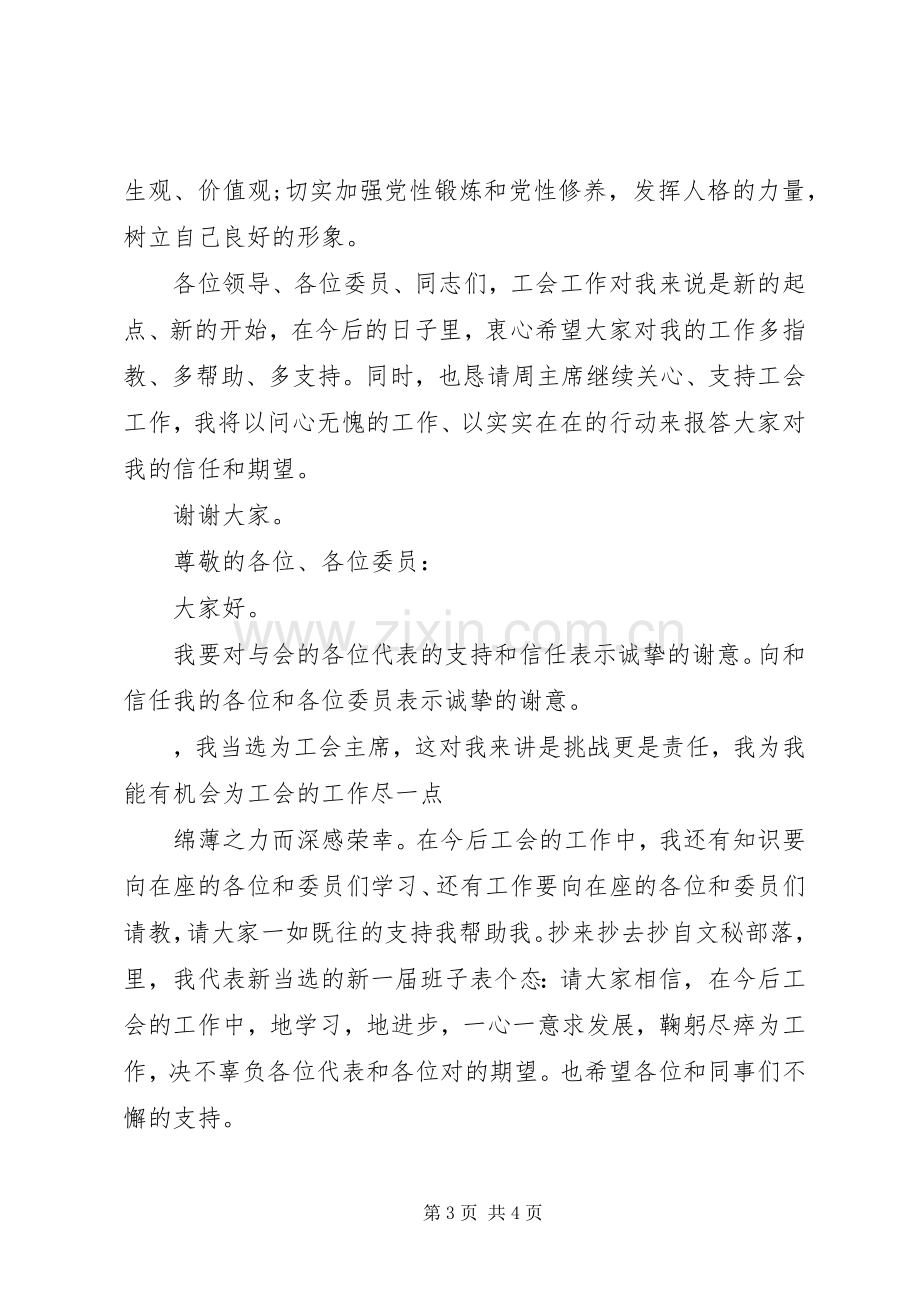 工会表态发言稿.docx_第3页