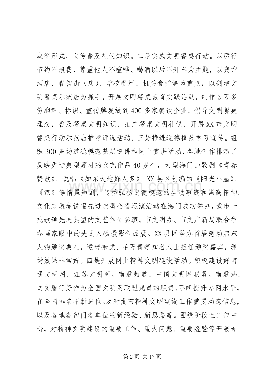 文明办主任会议上的讲话.docx_第2页