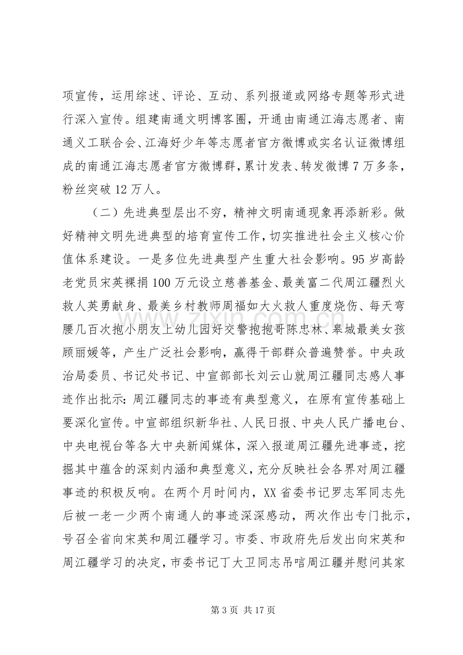 文明办主任会议上的讲话.docx_第3页