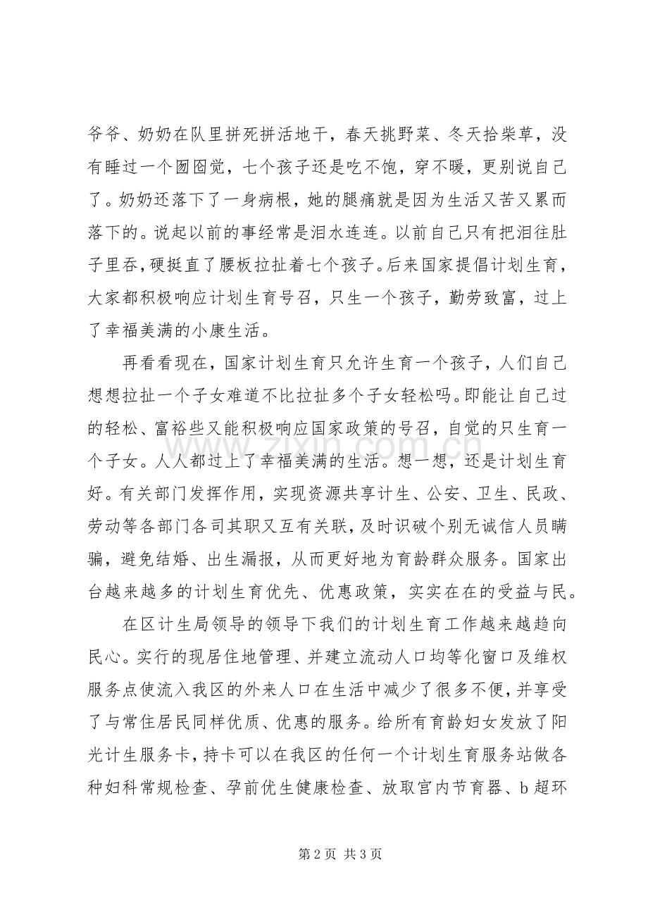 计生工作心得体会范文.docx_第2页