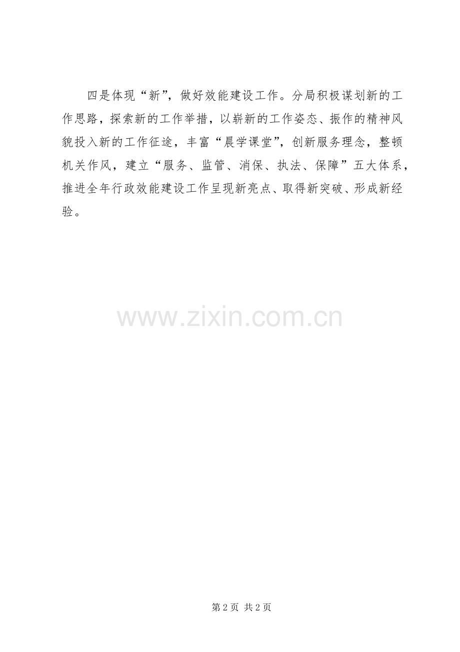 工商局节后收心工作实施方案.docx_第2页