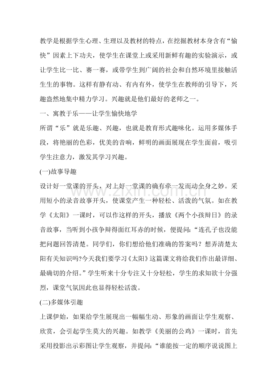 愉快是实施有效课堂教学的途径.doc_第2页