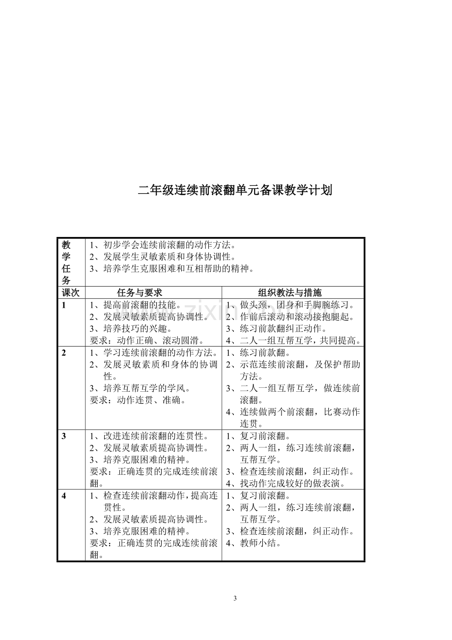 二年级体育教案上册.doc_第3页