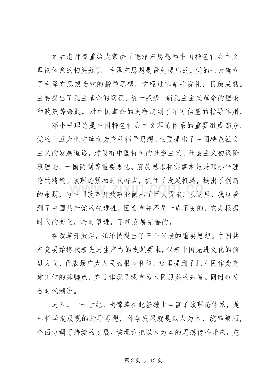 学习党的指导思想心得体会.docx_第2页