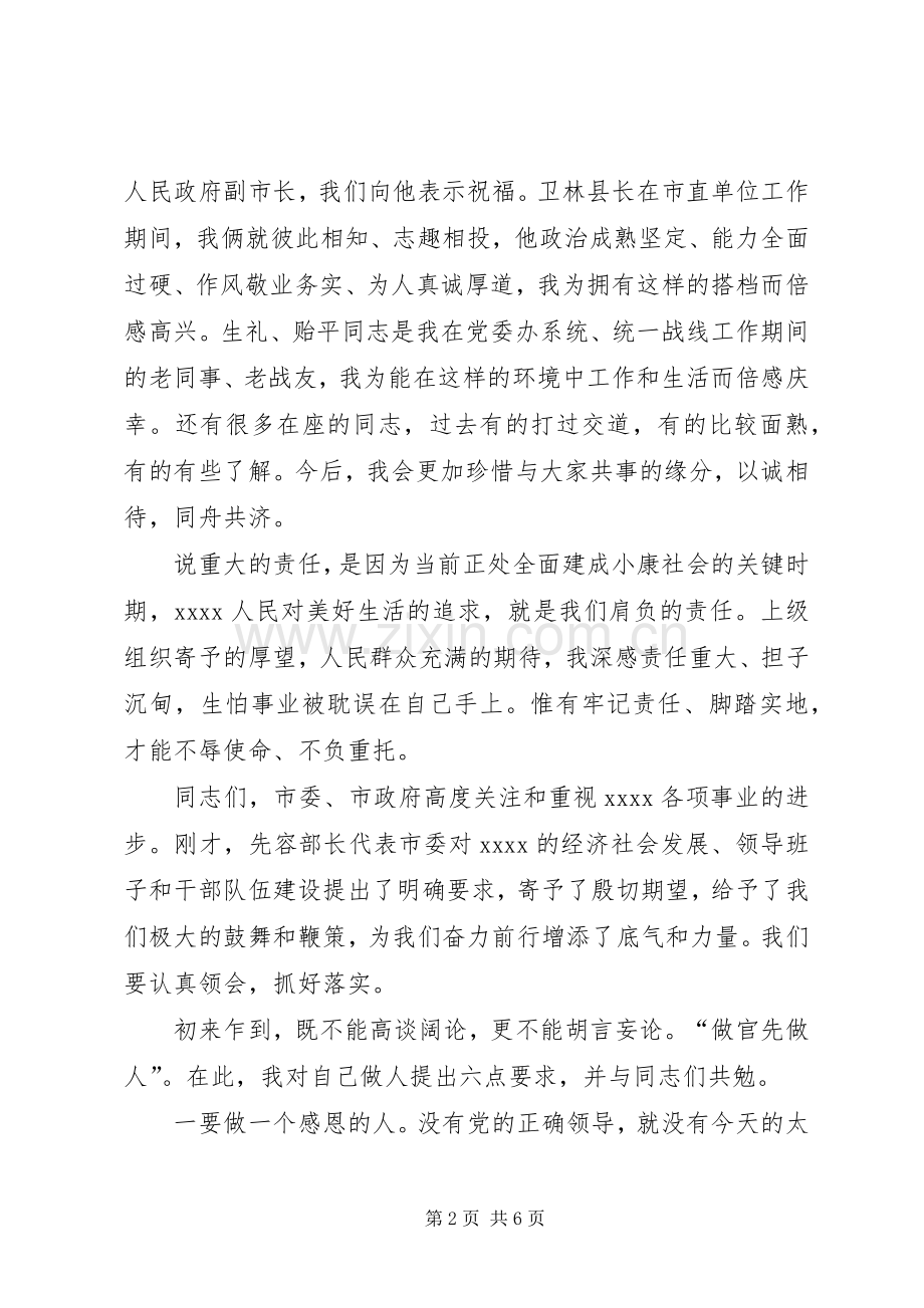 领导干部收心大会讲话.docx_第2页