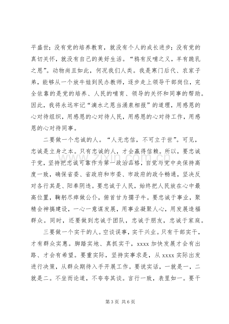 领导干部收心大会讲话.docx_第3页