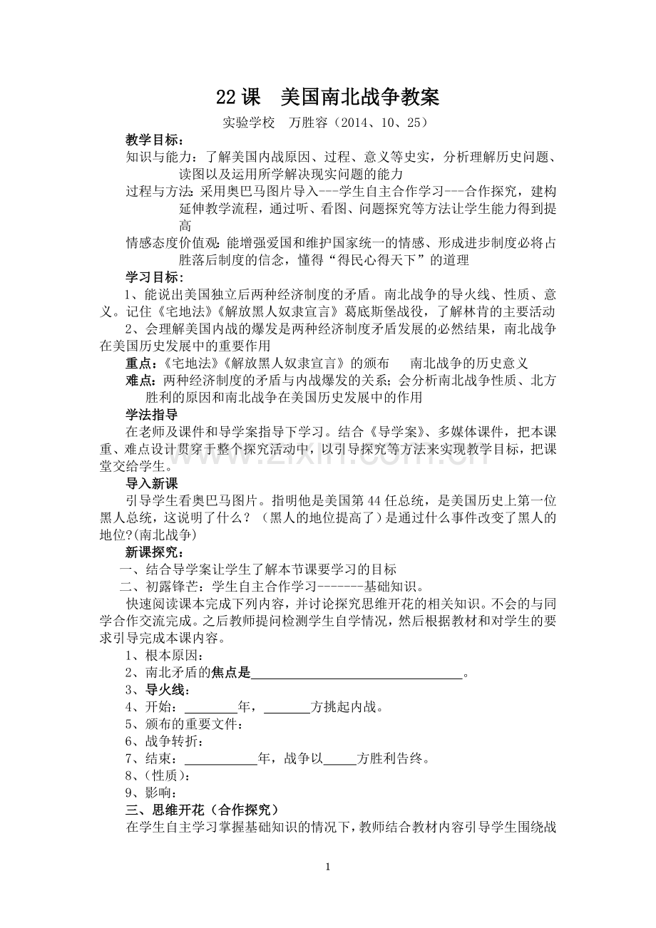 南北战争教案.doc_第1页