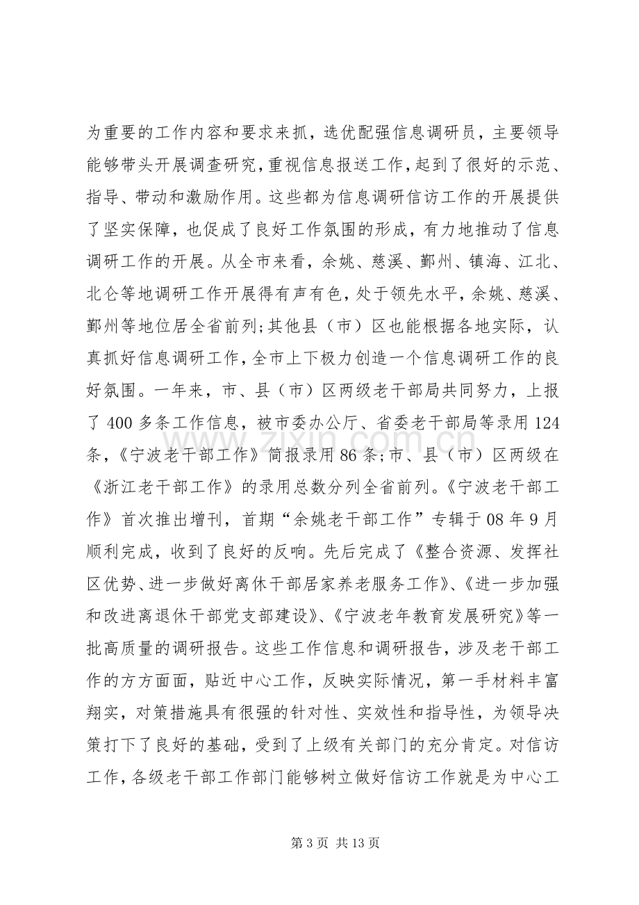 老干部局副局长的信访工作座谈讲话.docx_第3页