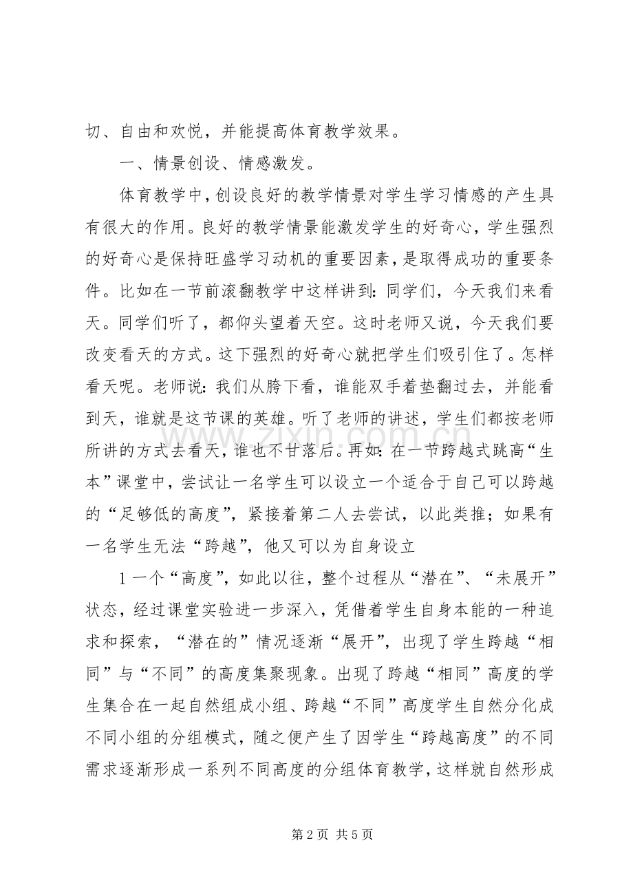 何积仁学习生本教育的心得体会.docx_第2页