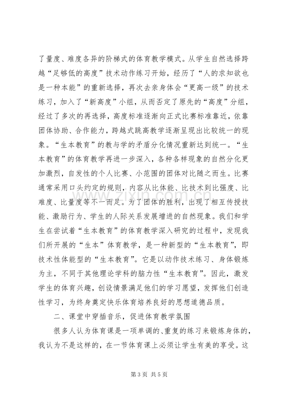 何积仁学习生本教育的心得体会.docx_第3页