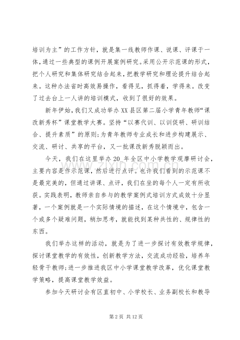 研讨会主持词多篇.docx_第2页