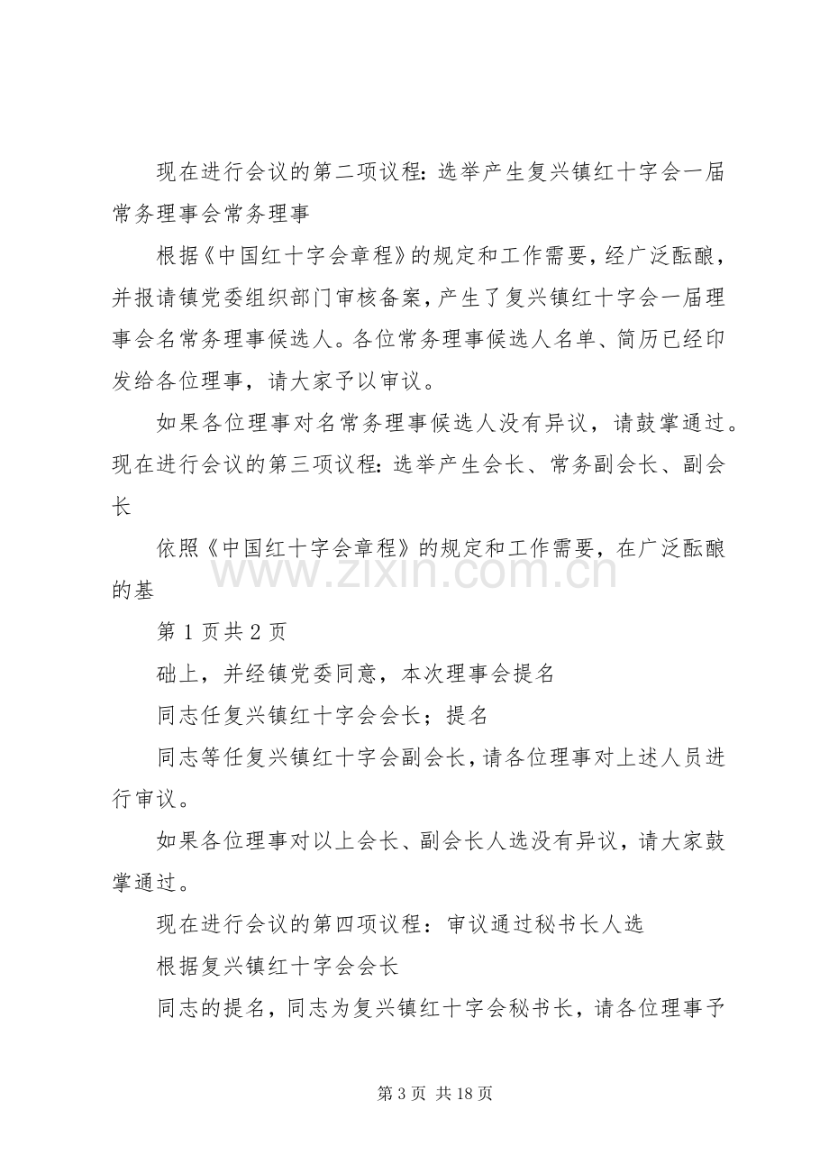 新修谱理事会会议主持词.docx_第3页