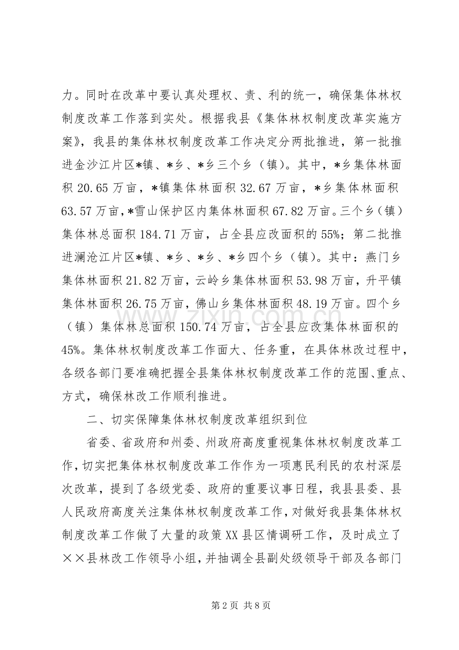 副县长在集体林权制度改革会的讲话.docx_第2页