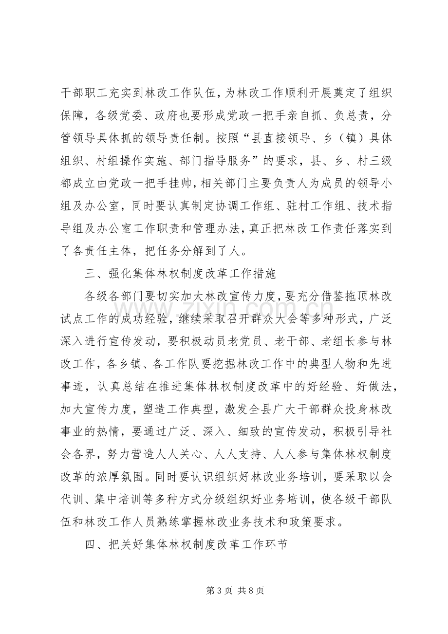 副县长在集体林权制度改革会的讲话.docx_第3页