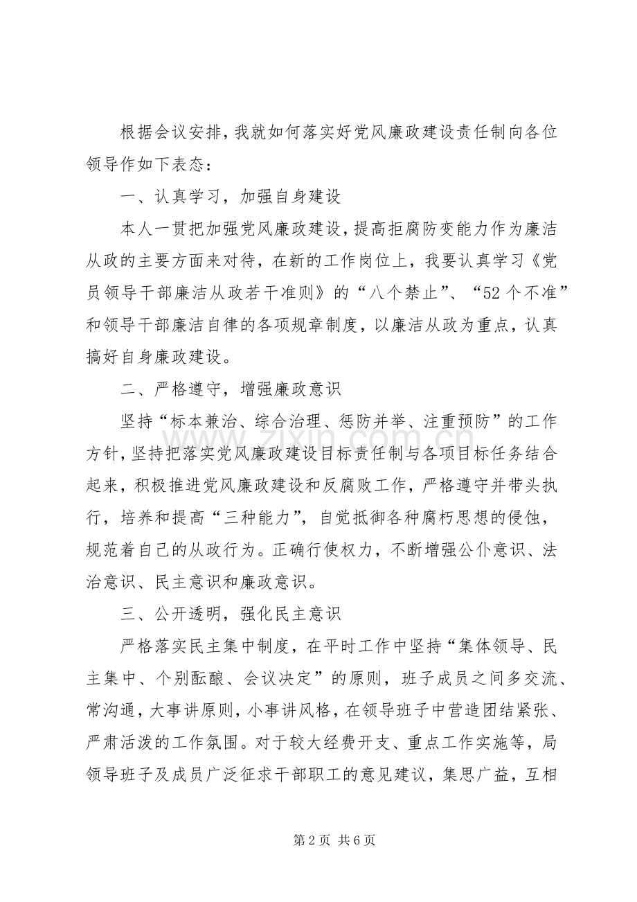 篇一：党风廉政建设约谈表态发言稿.docx_第2页