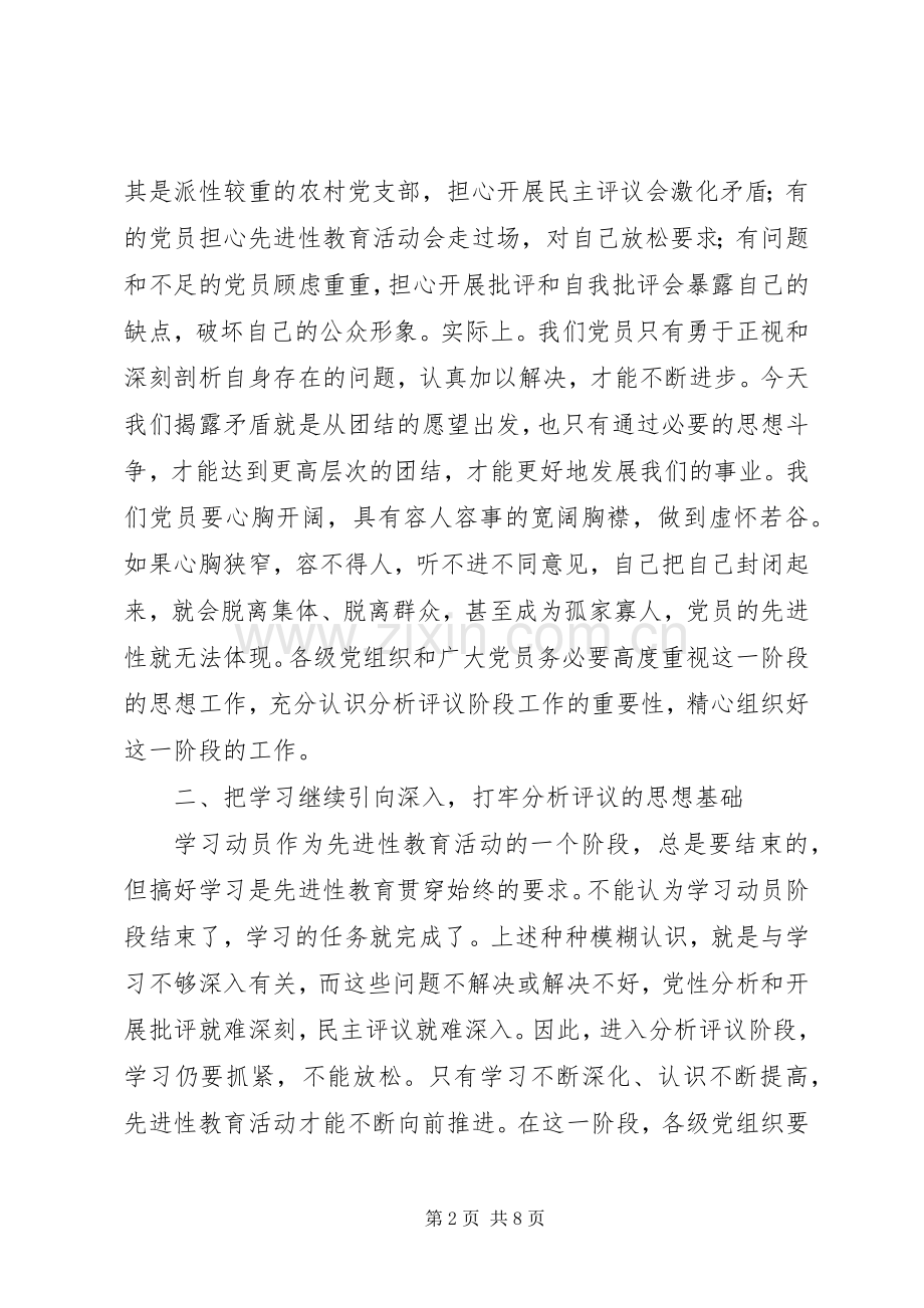 先进教育分析动员讲话.docx_第2页