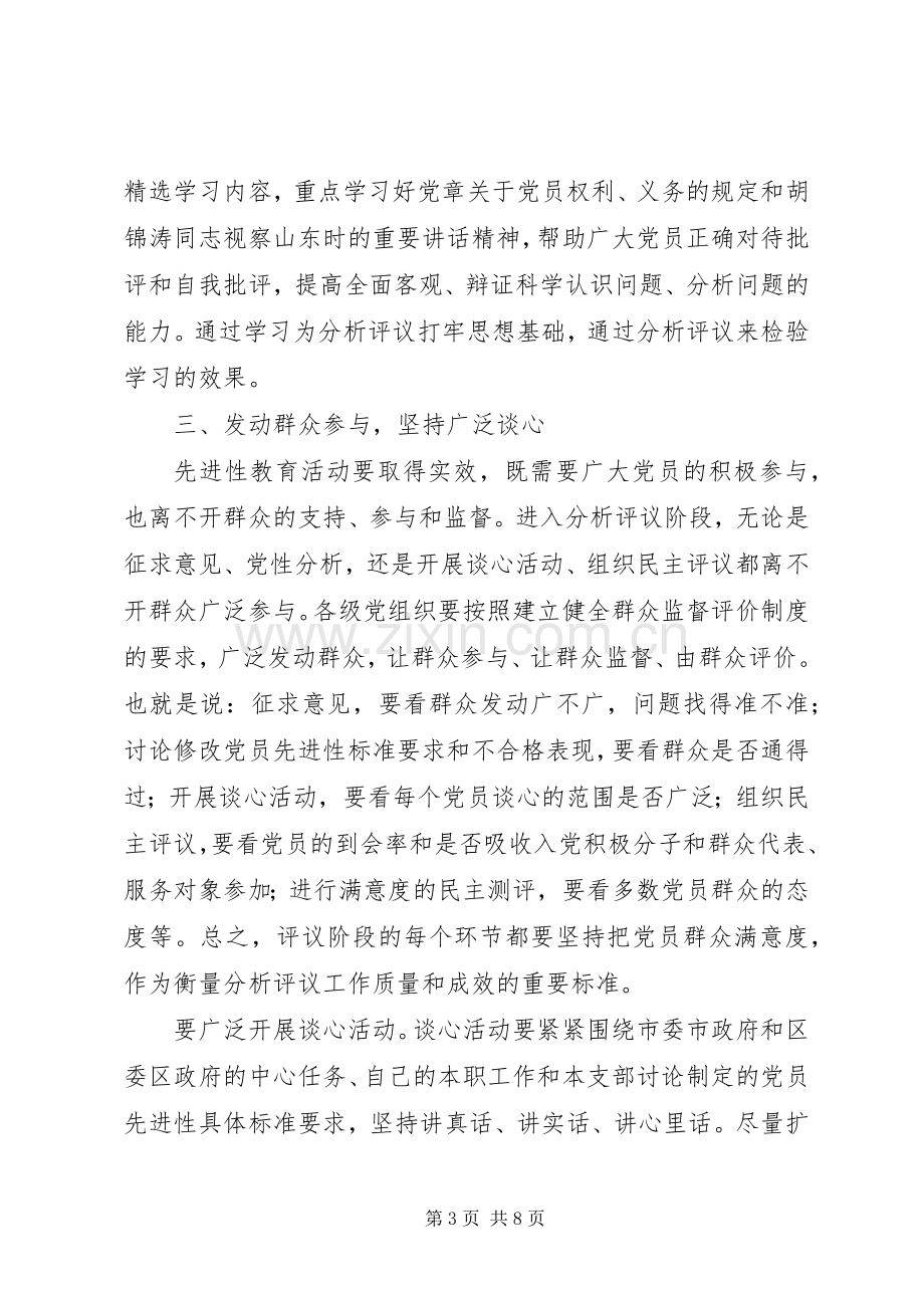 先进教育分析动员讲话.docx_第3页