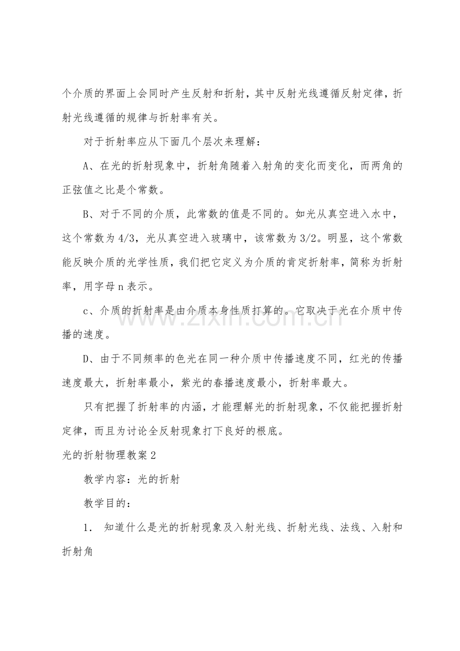 光的折射物理教案4篇.docx_第2页