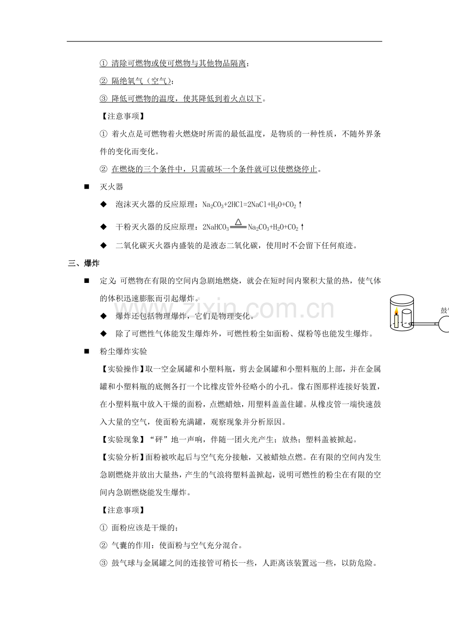 初中化学知识点归纳-第七单元-燃料及其应用.doc_第2页