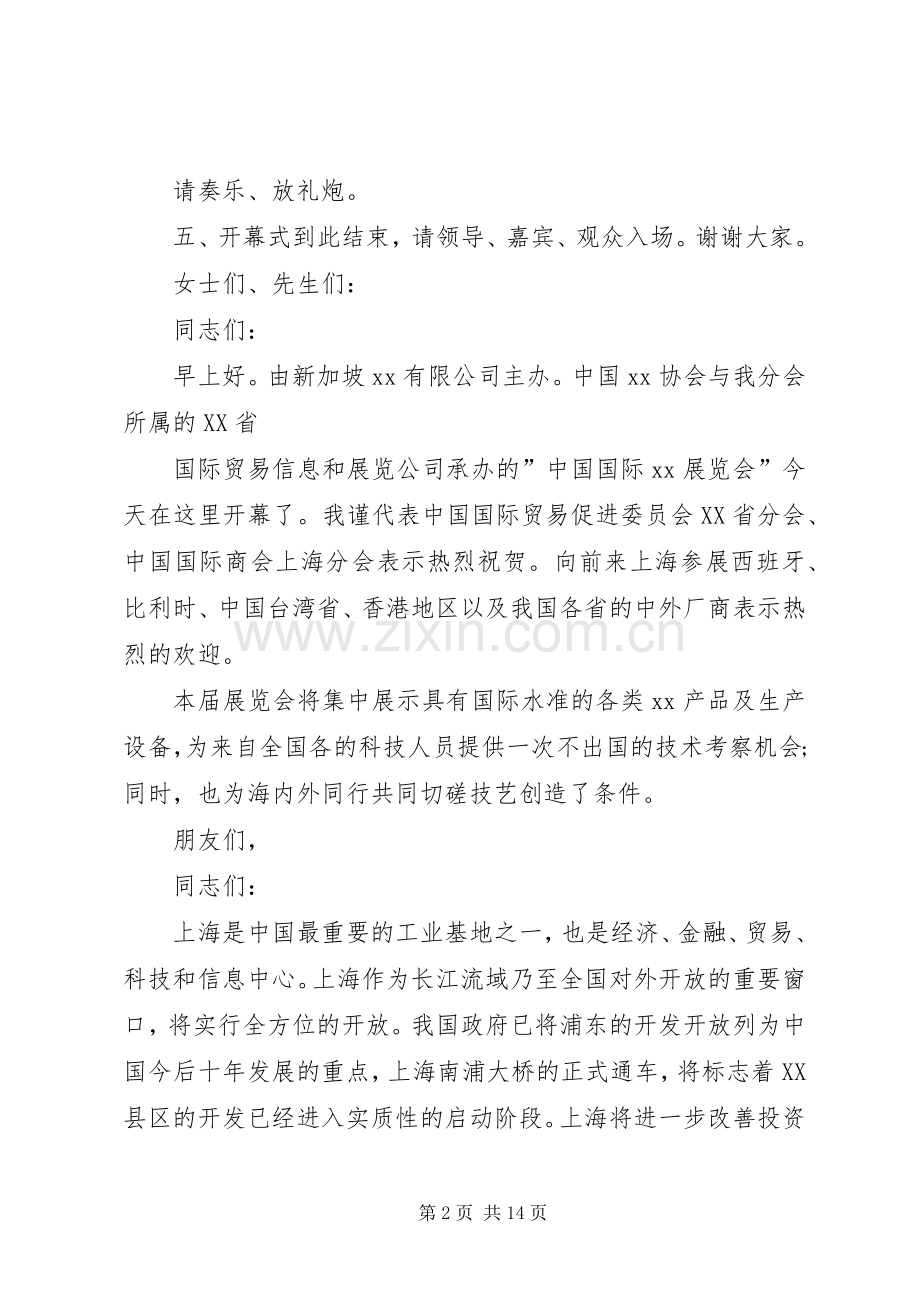 展览会开幕式主持词.docx_第2页