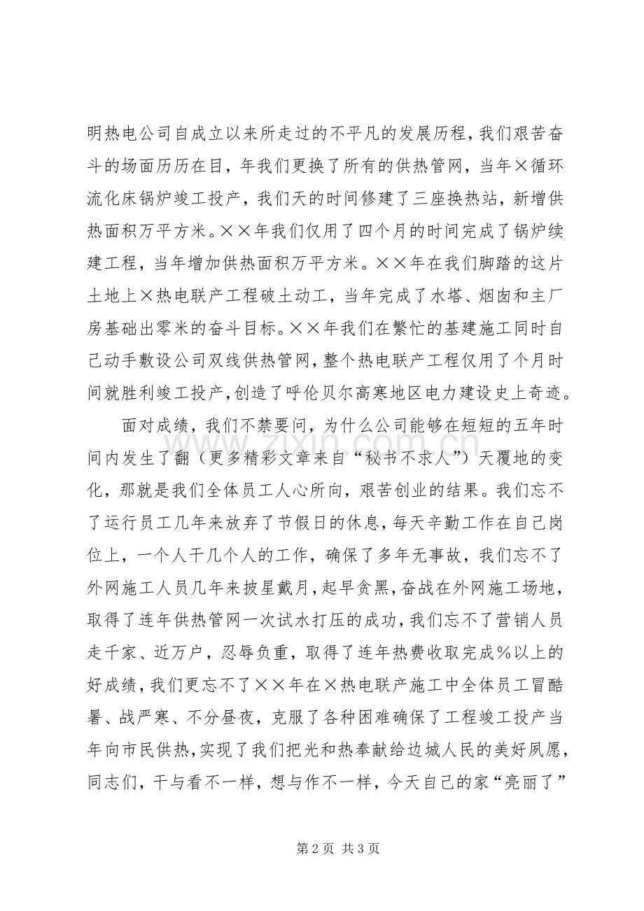 电公司升旗挂匾仪式上讲话.docx_第2页