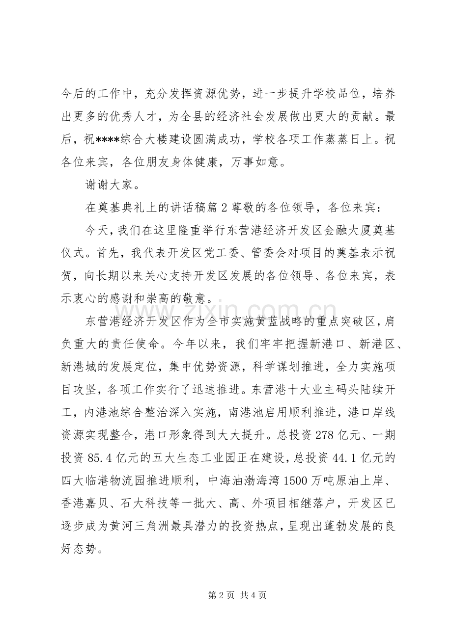 在奠基典礼上的讲话稿.docx_第2页