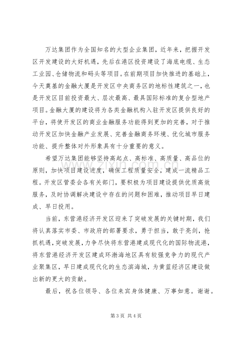 在奠基典礼上的讲话稿.docx_第3页