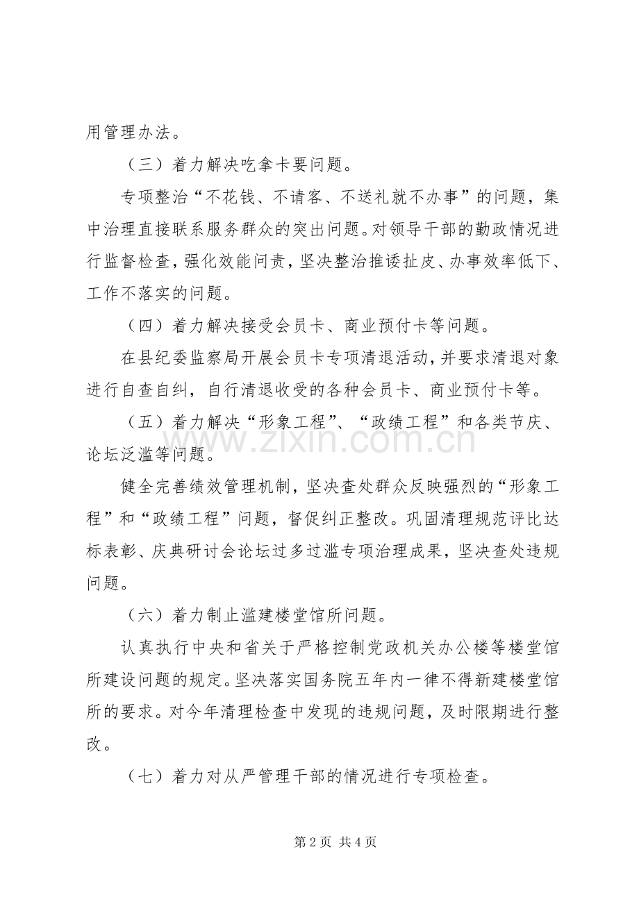 纪委监察局开展正风肃纪活动实施方案.docx_第2页