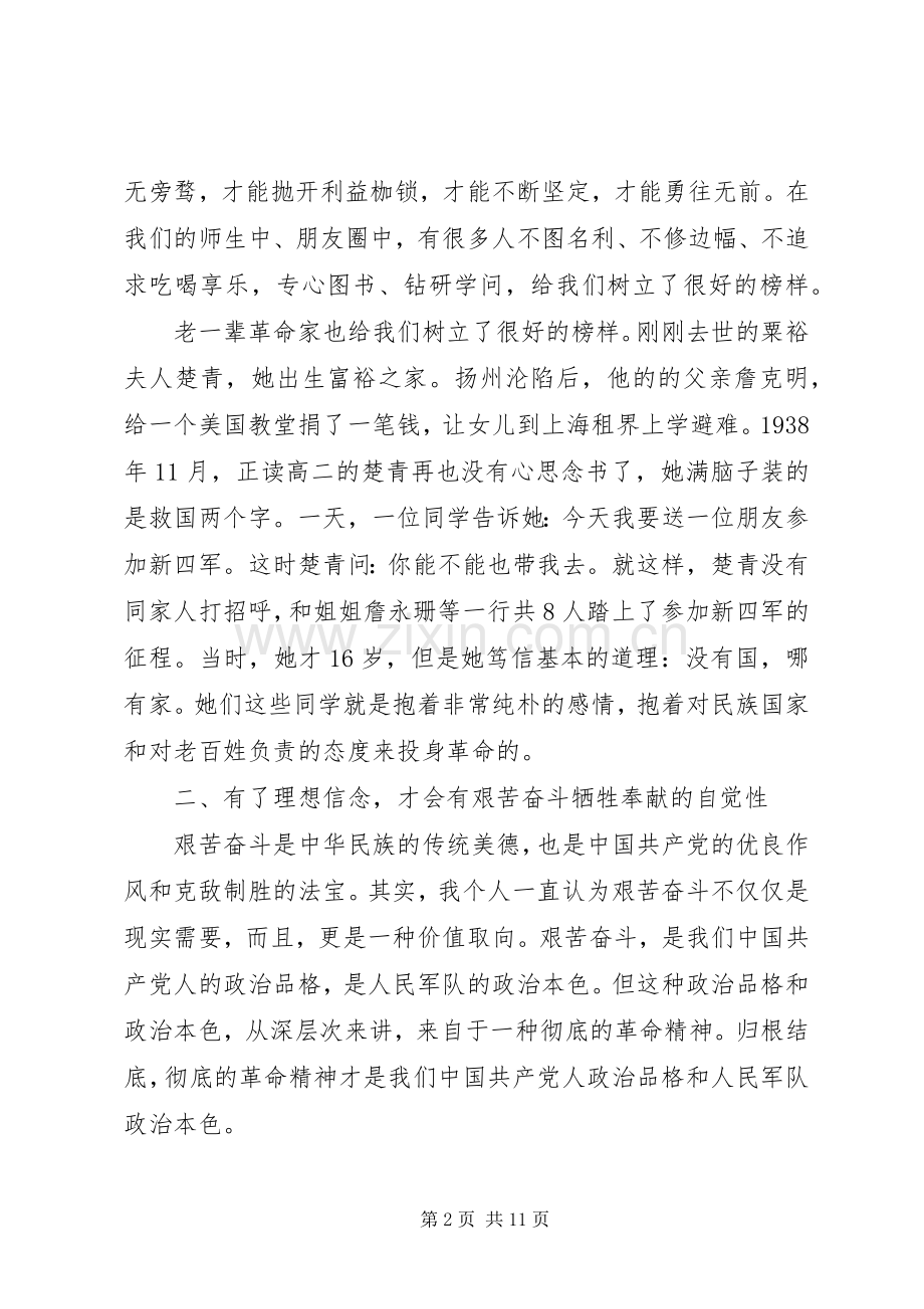 坚定理想信念明确政治方向演讲稿.docx_第2页