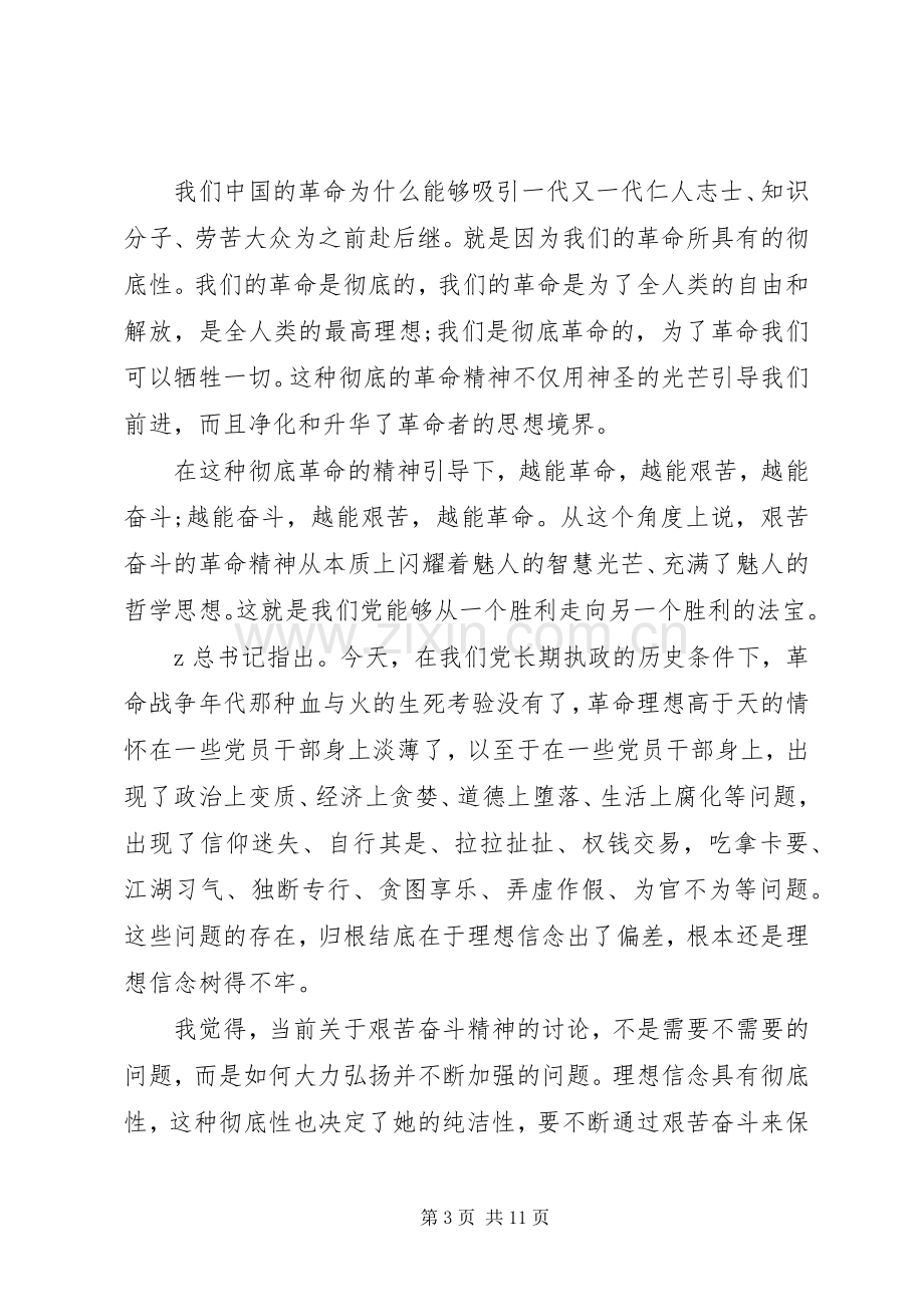 坚定理想信念明确政治方向演讲稿.docx_第3页