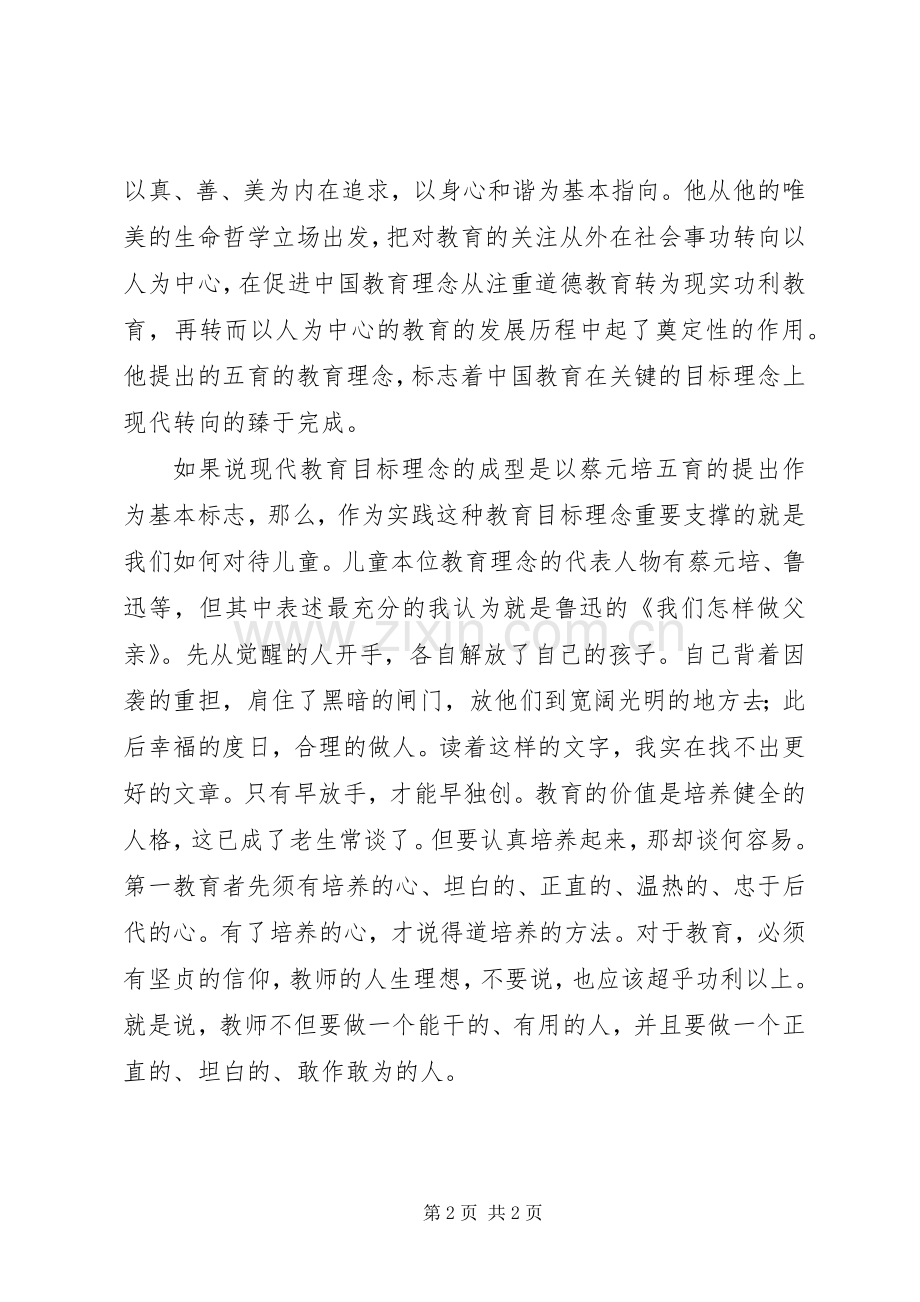 读《新教育的精神》心得体会.docx_第2页