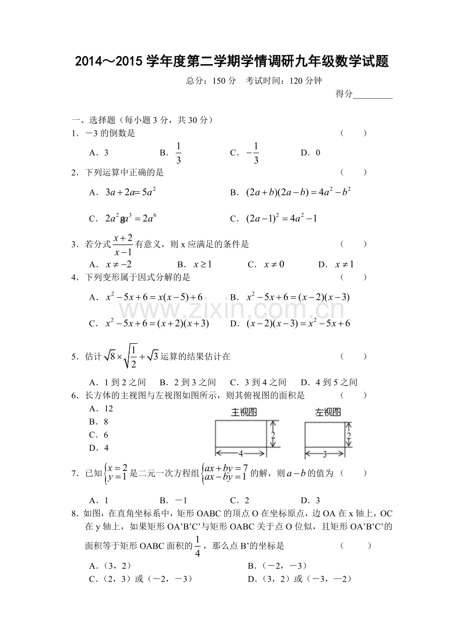 九年级数学月考试卷15.3.26(1).doc_第1页