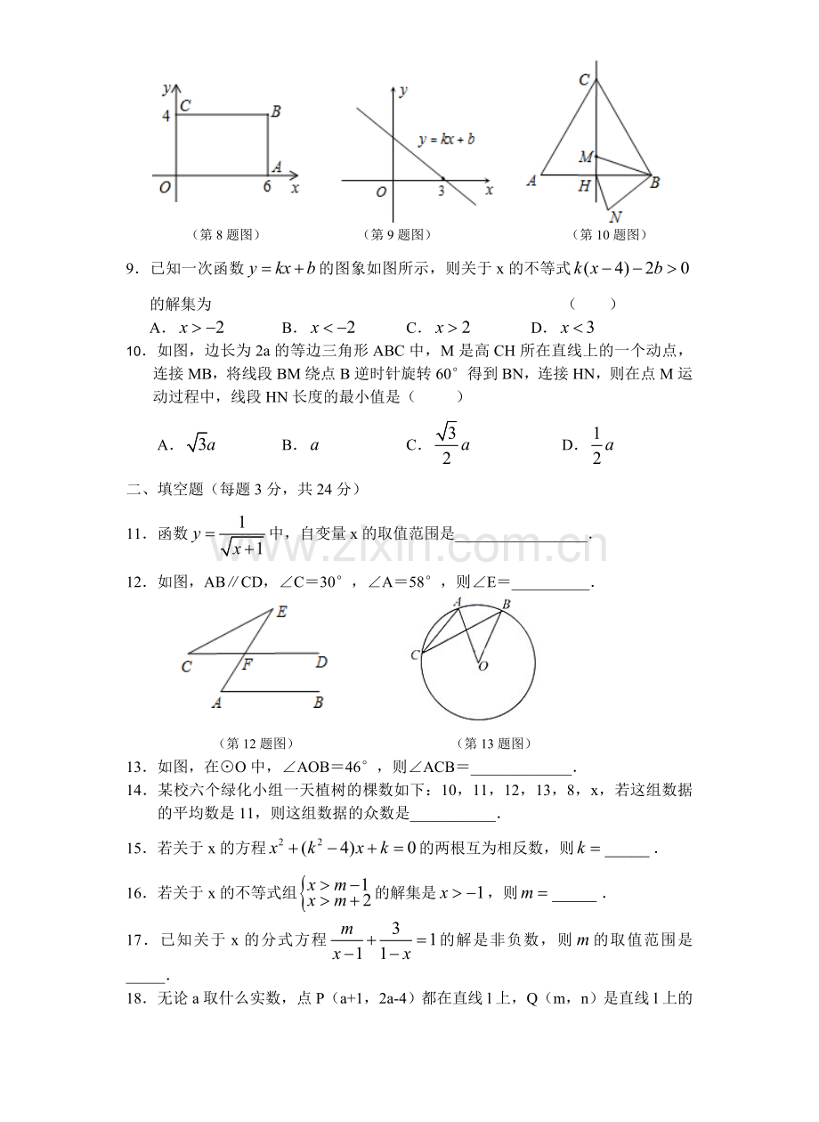 九年级数学月考试卷15.3.26(1).doc_第2页