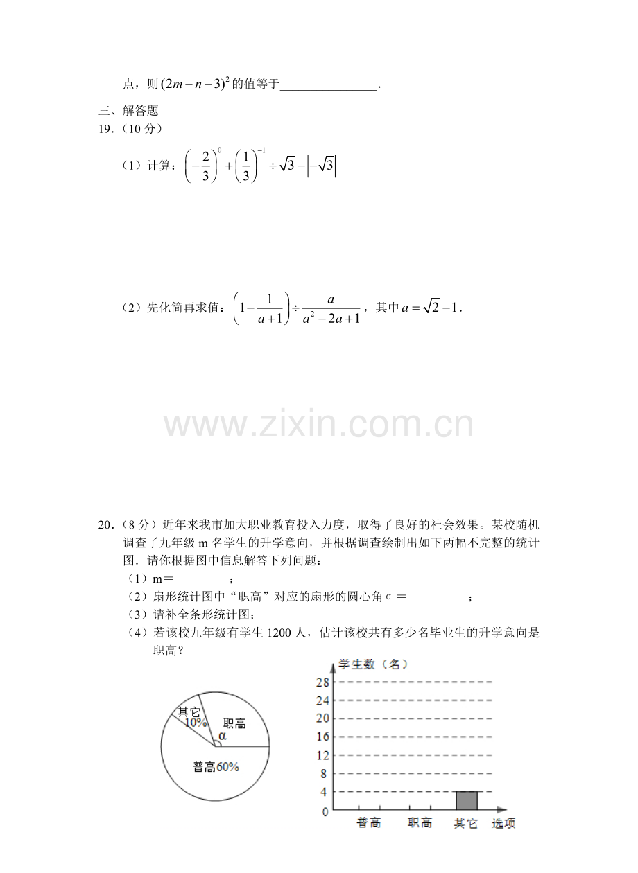 九年级数学月考试卷15.3.26(1).doc_第3页