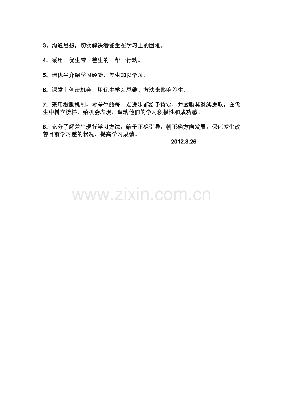 二年级培优补差计划.docx_第2页