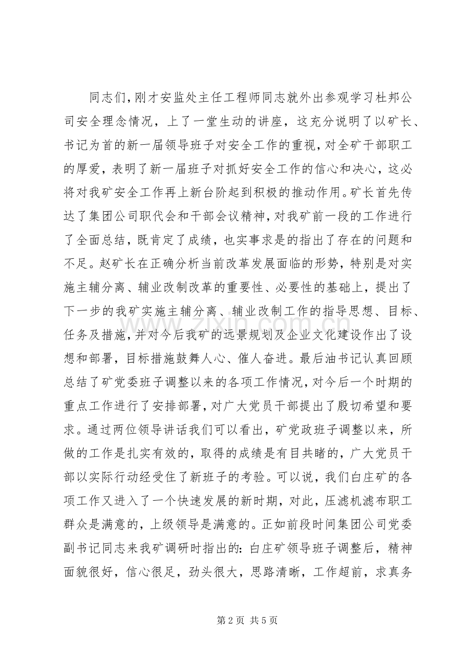 全矿中层干部会议的精彩主持词.docx_第2页