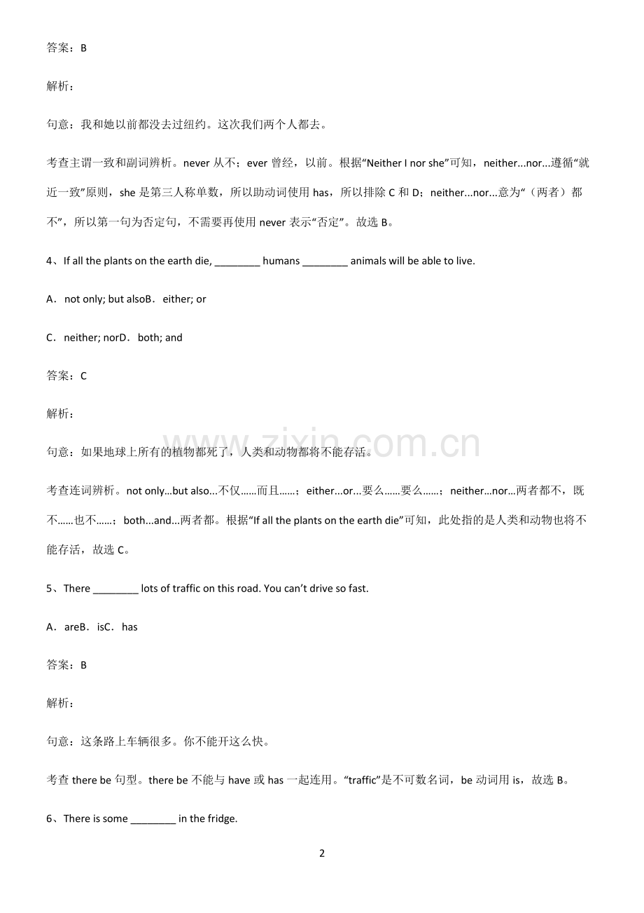 全国通用版初三英语主谓一致就近原则知识汇总笔记.pdf_第2页