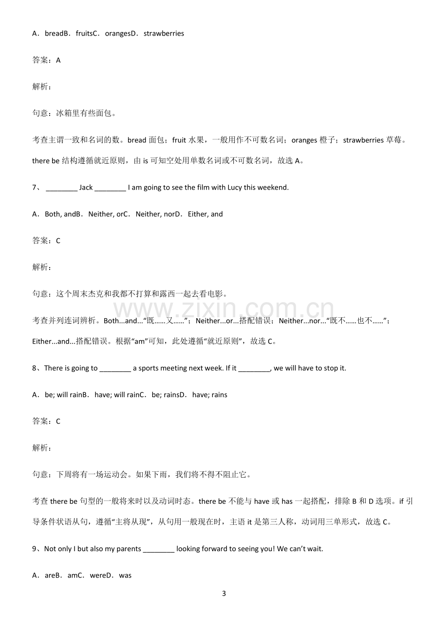 全国通用版初三英语主谓一致就近原则知识汇总笔记.pdf_第3页