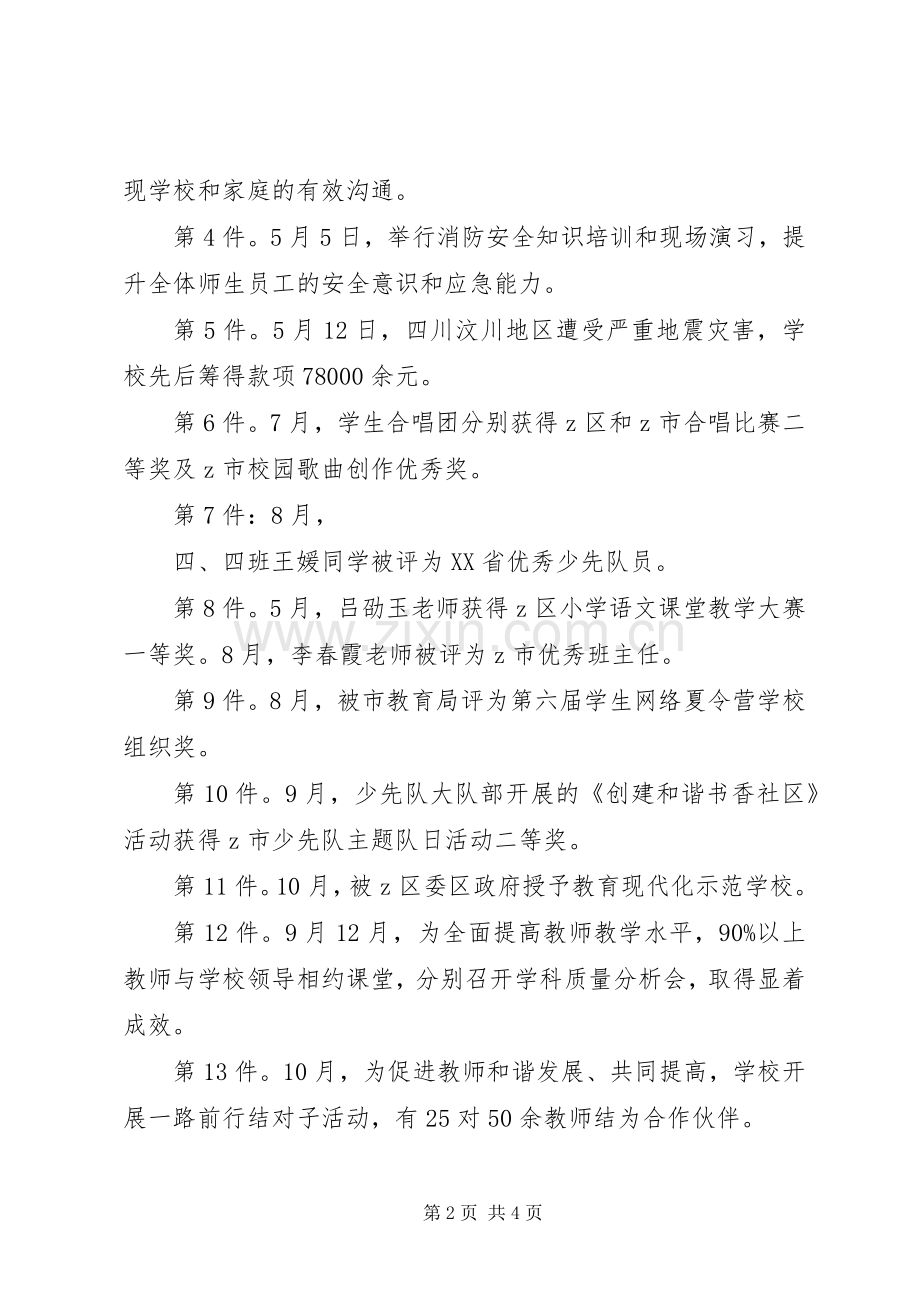 校长元旦新年致辞.docx_第2页