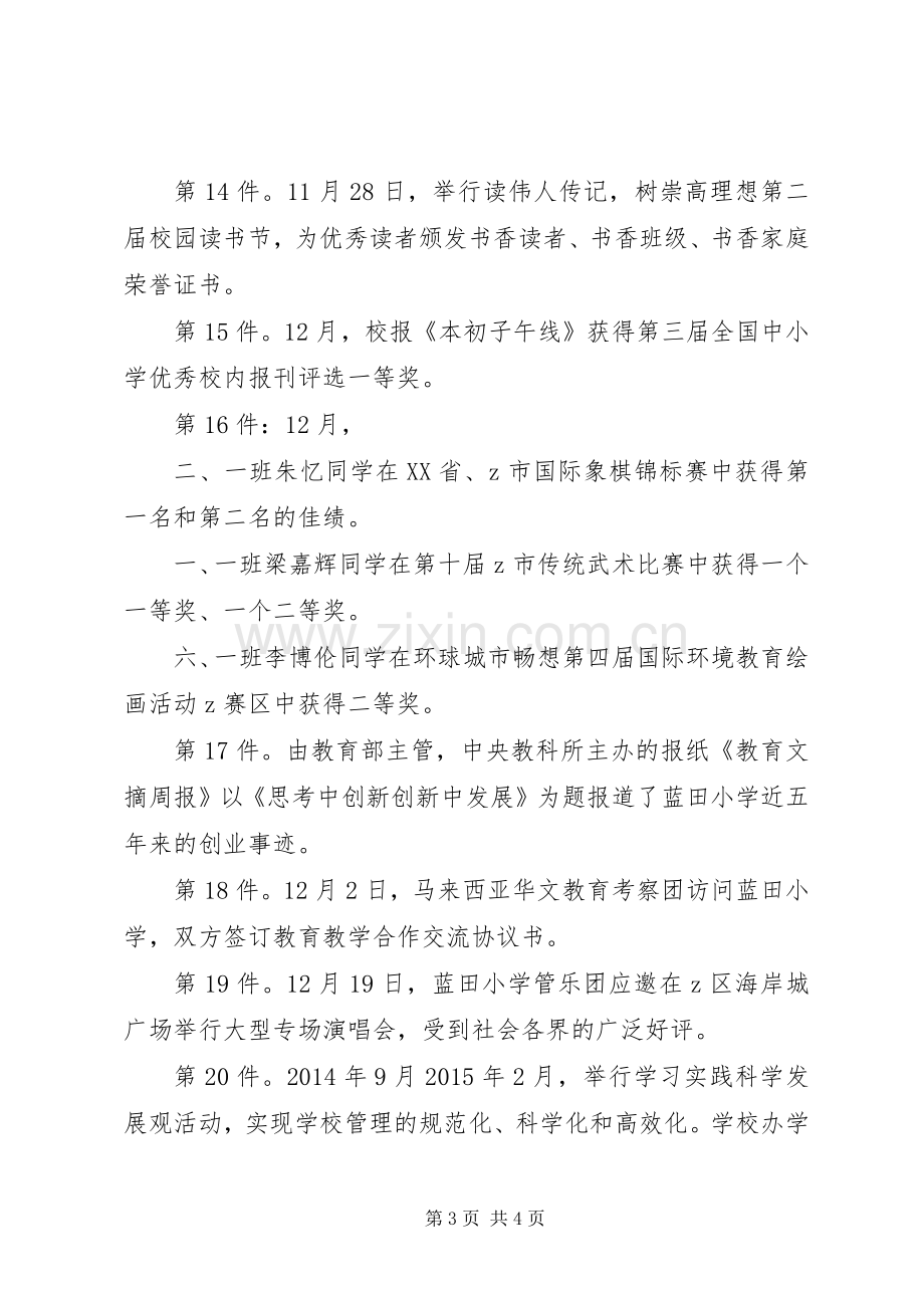 校长元旦新年致辞.docx_第3页