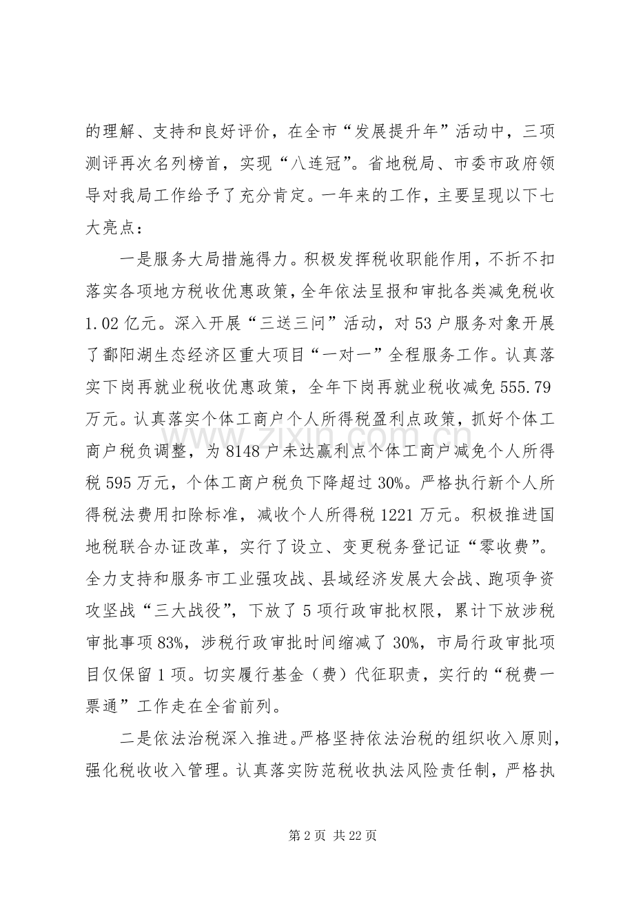 领导在全市地税文明建设工作会发言.docx_第2页