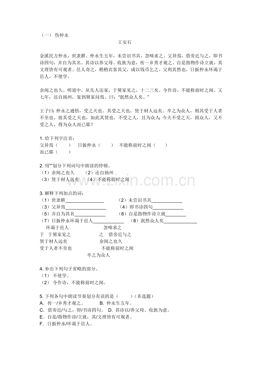 七年级语文下册文言文专题复习第一到三单元-人教版.doc_第1页