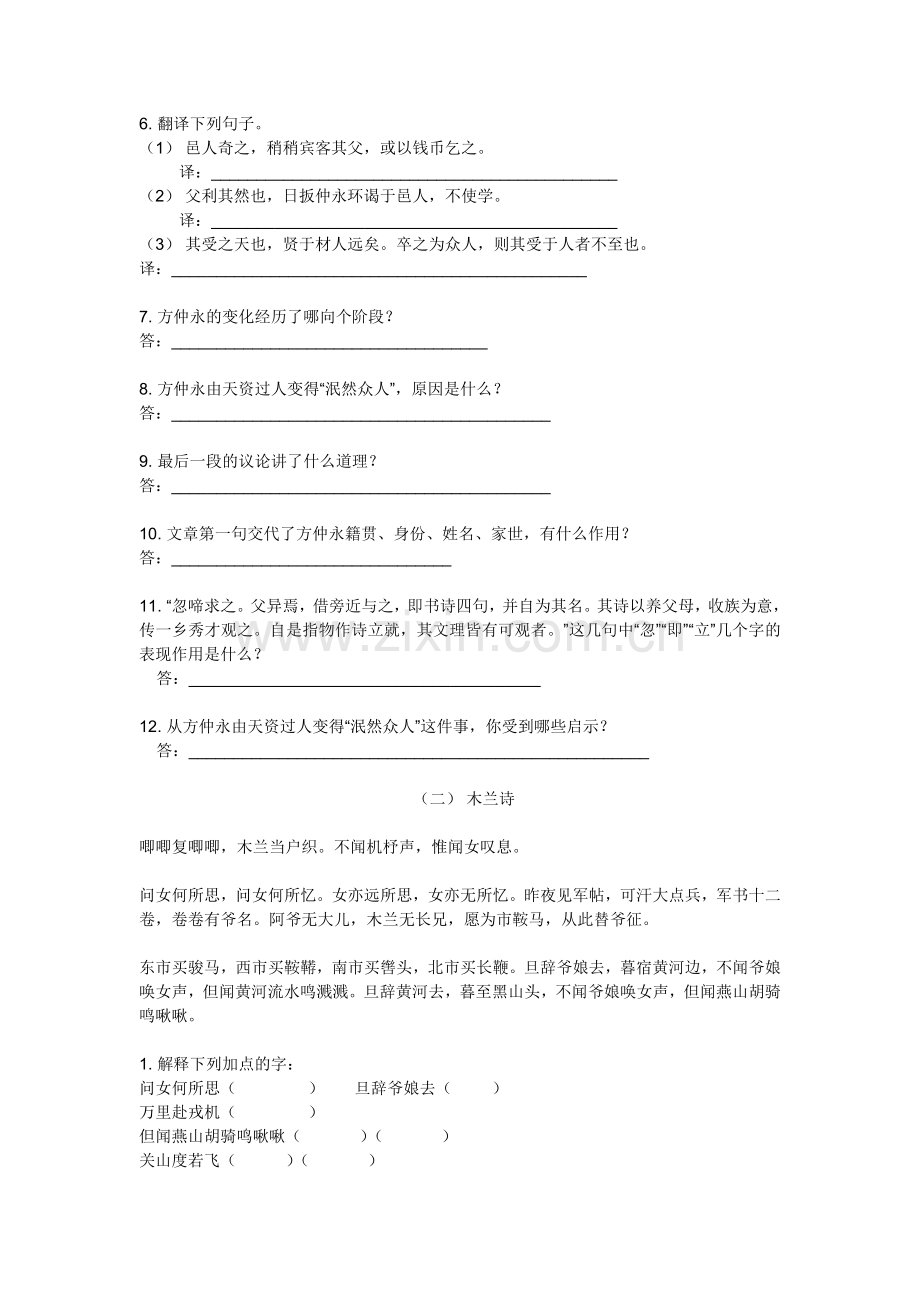 七年级语文下册文言文专题复习第一到三单元-人教版.doc_第2页