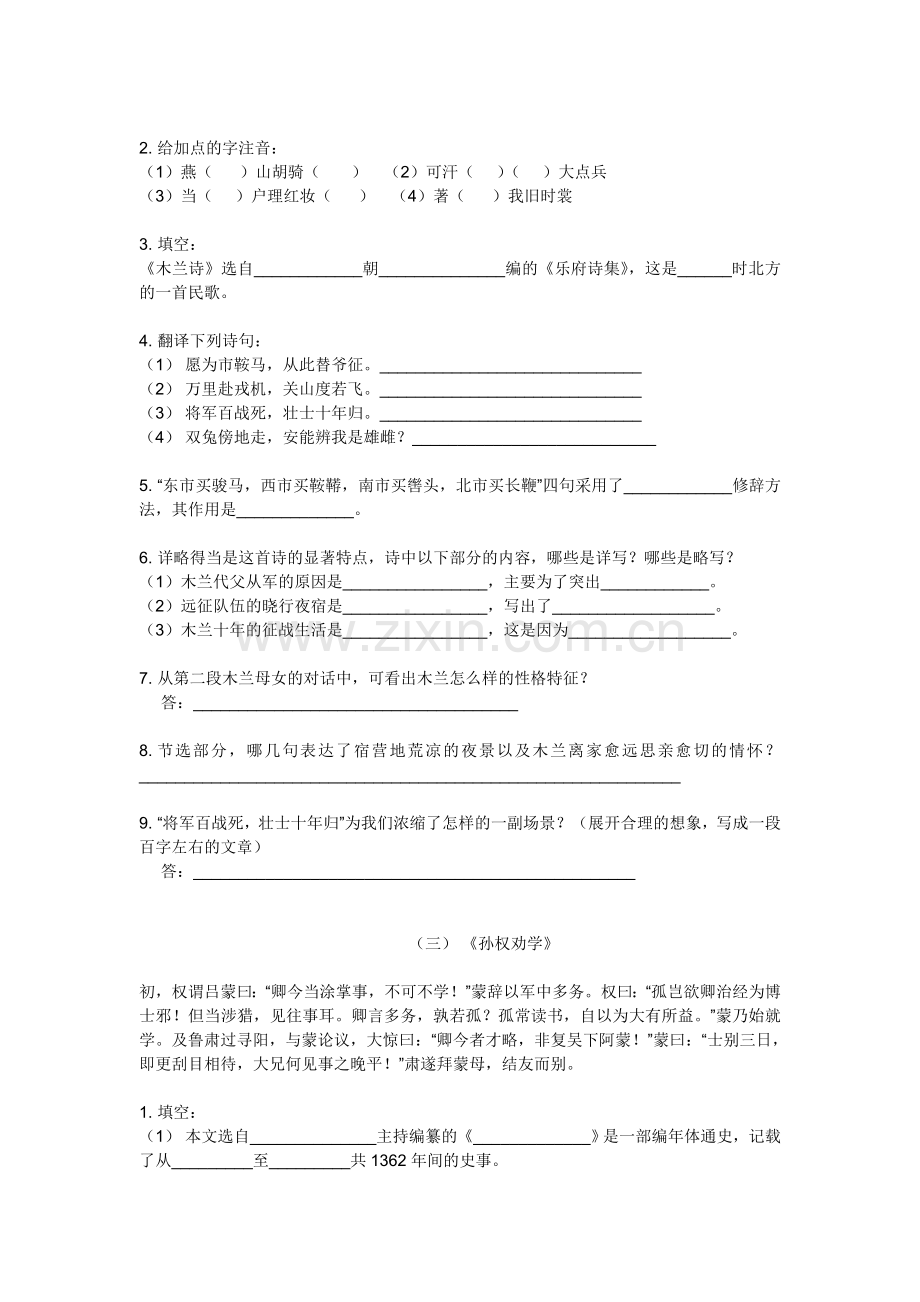 七年级语文下册文言文专题复习第一到三单元-人教版.doc_第3页