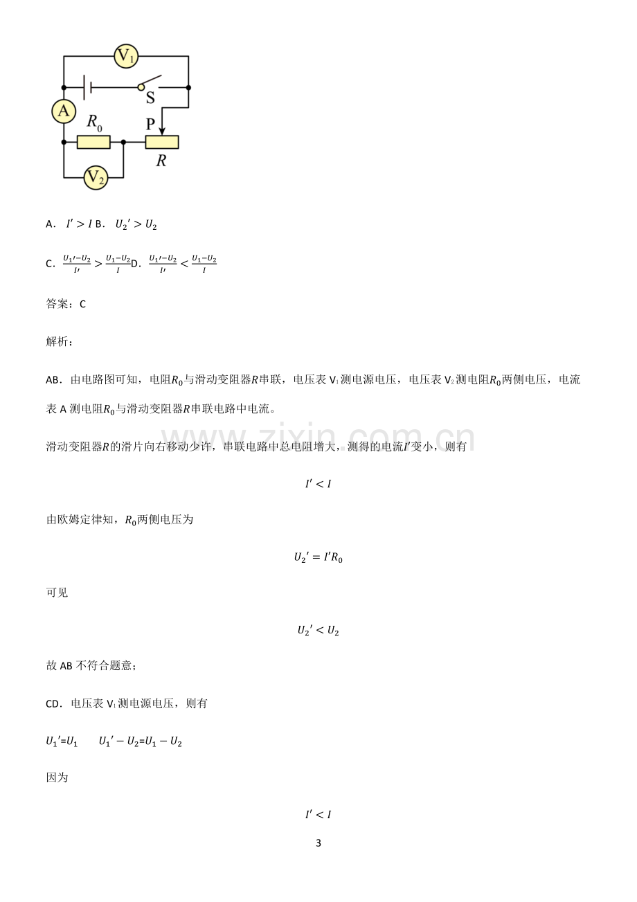 人教版九年级物理欧姆定律易混淆知识点.pdf_第3页