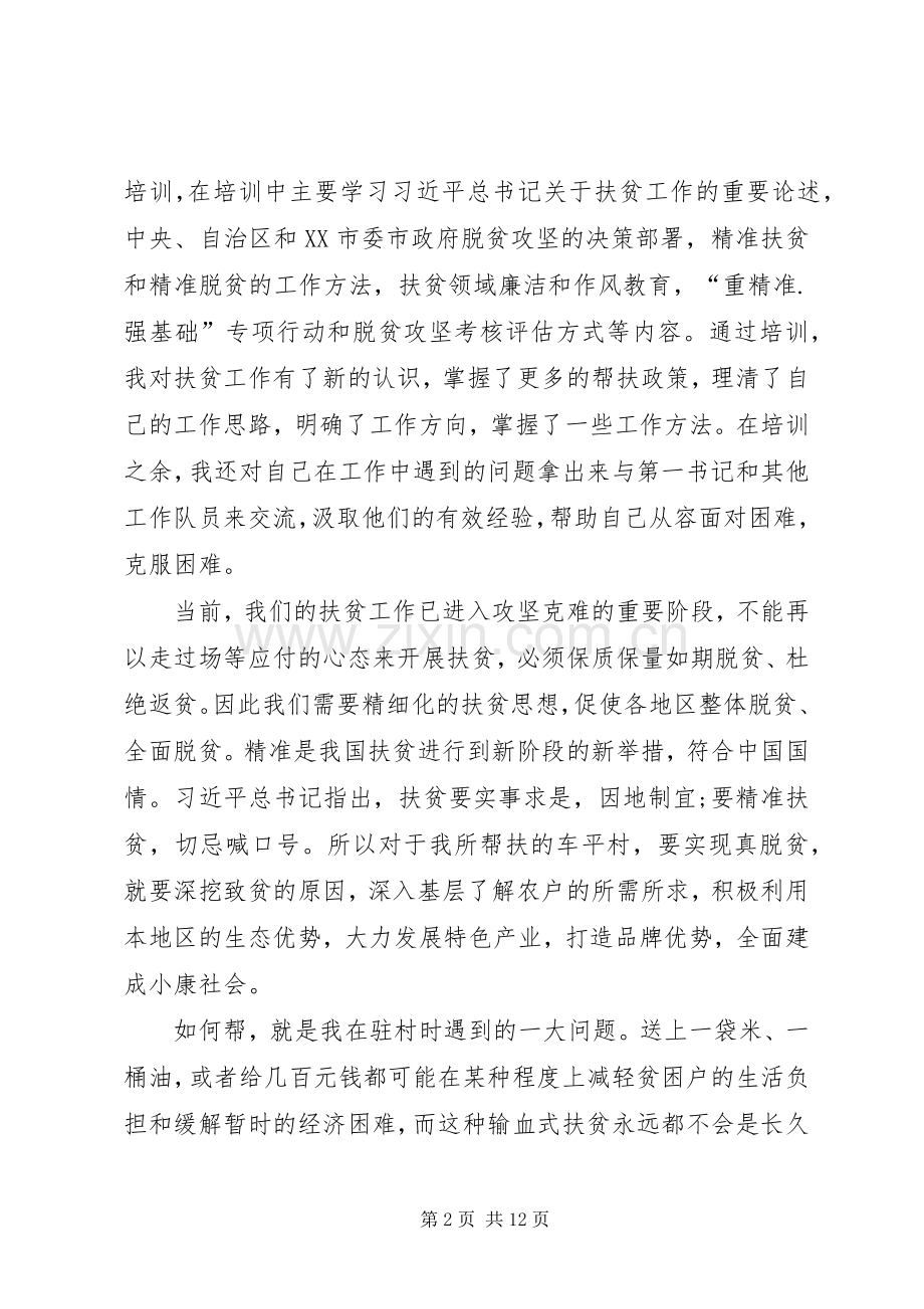 学习决胜全面建成小康社会心得感悟多篇.docx_第2页